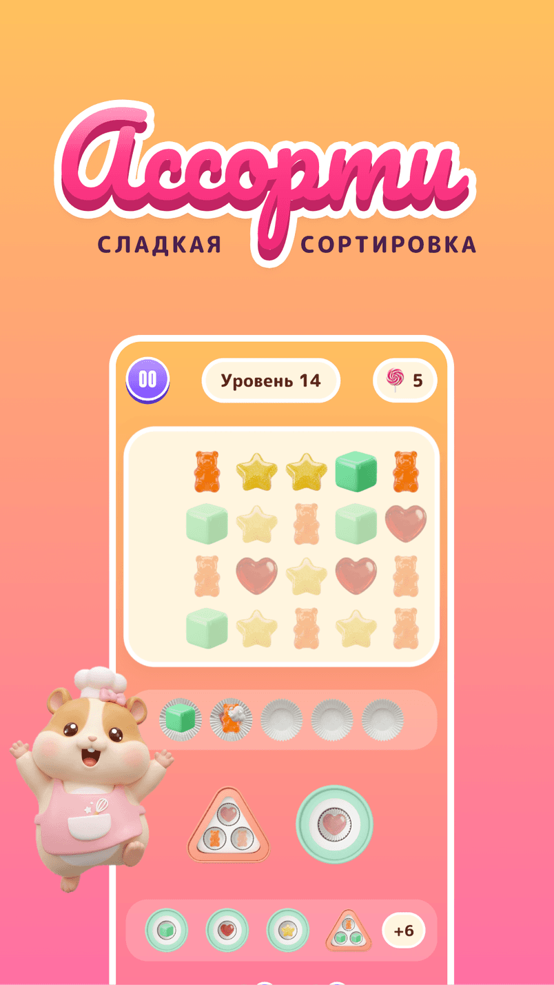 Знак «Ассорти», игровое поле с конфетами и Ириска