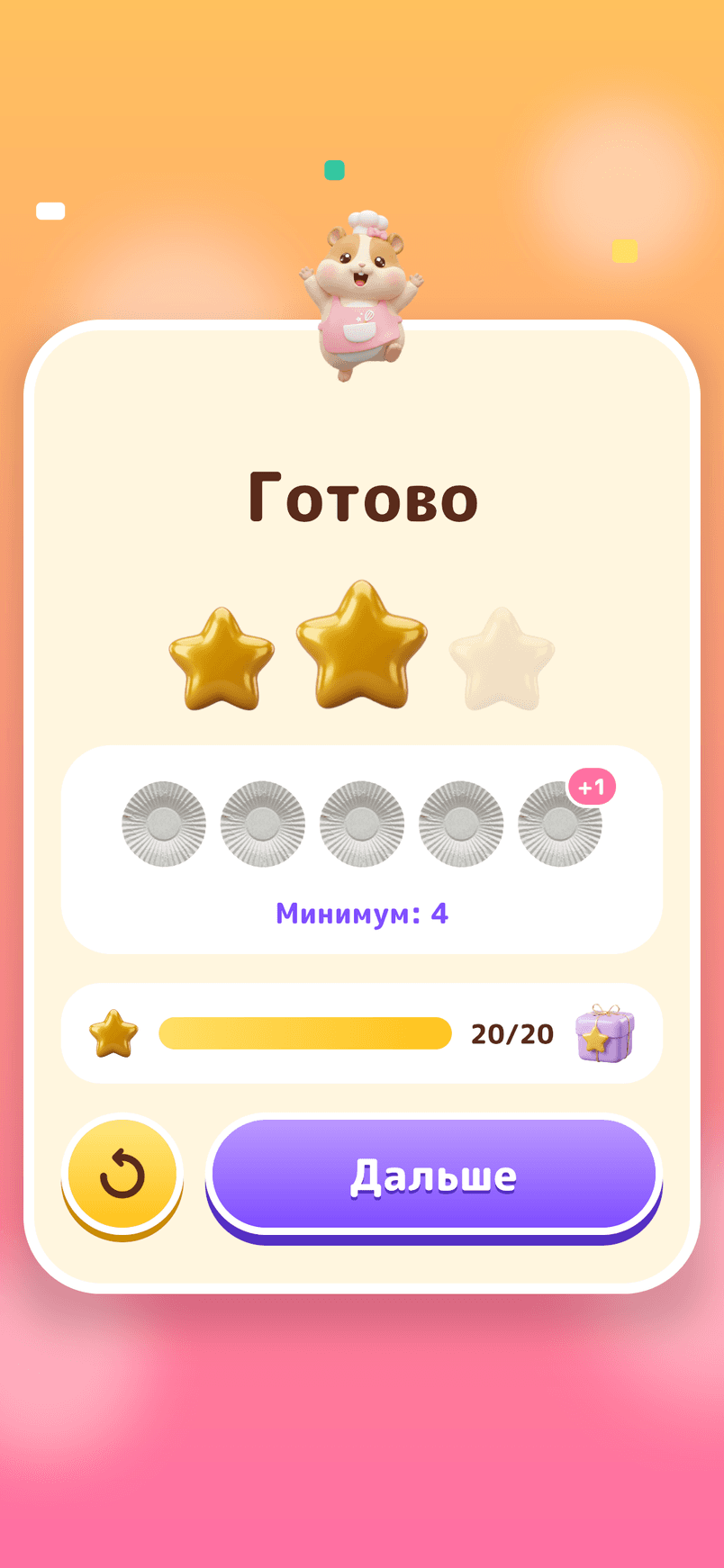 Звёзды за аккуратную игру
