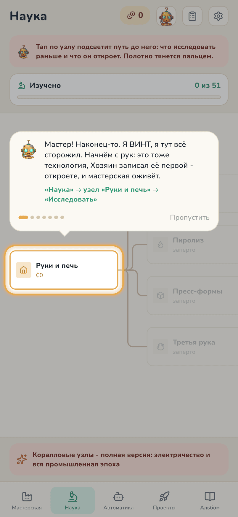 Наука первая