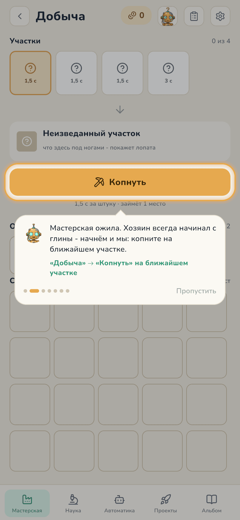 Копнуть
