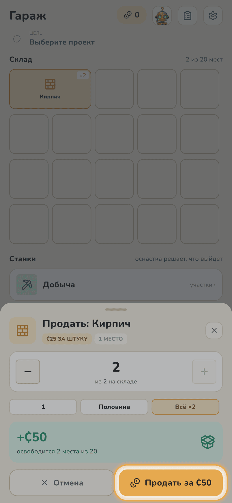 Продажа