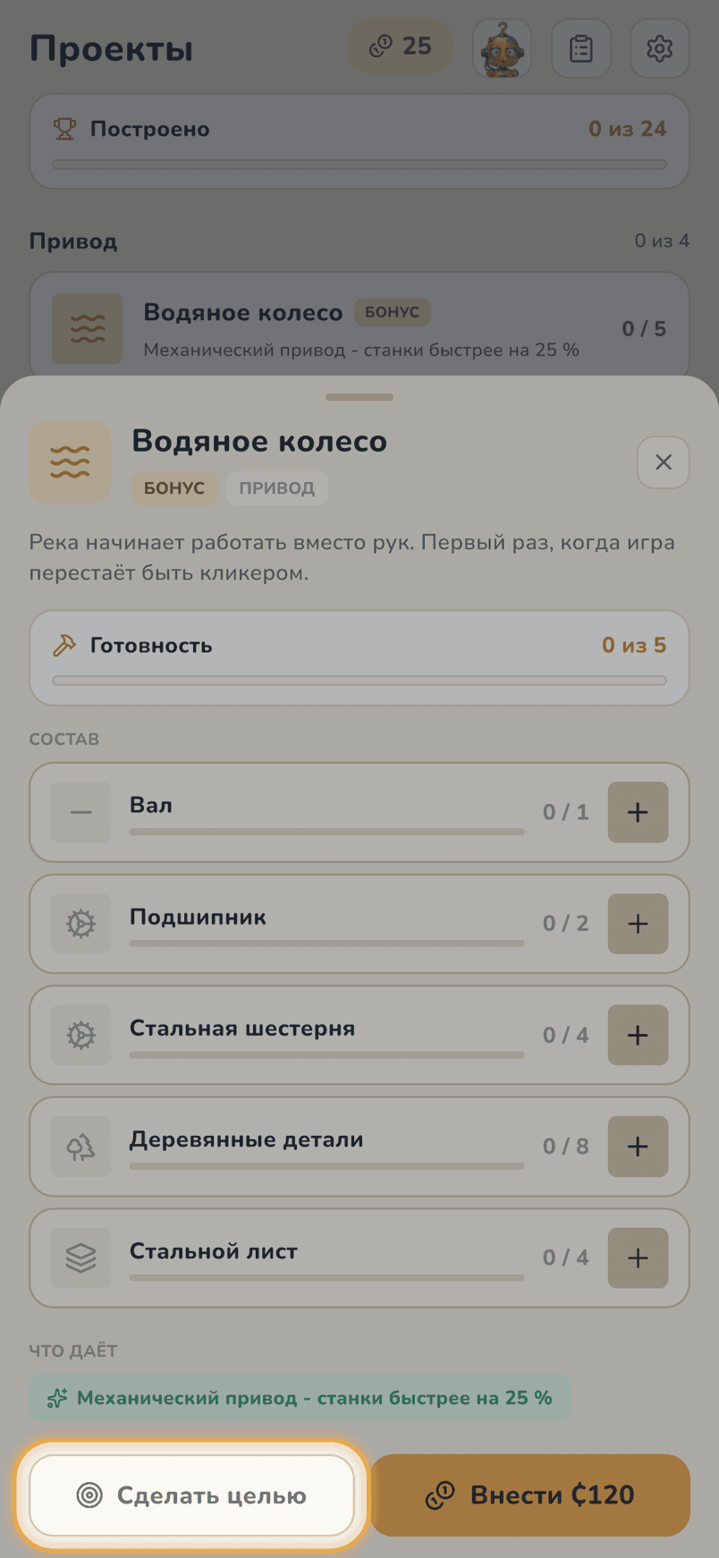 Цель