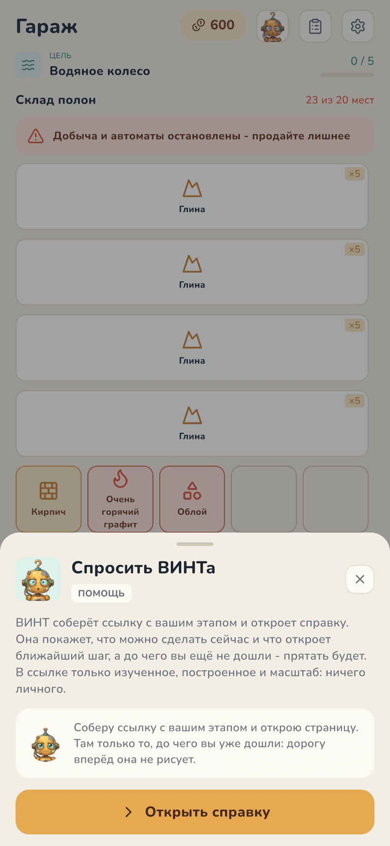 Спросить ВИНТа