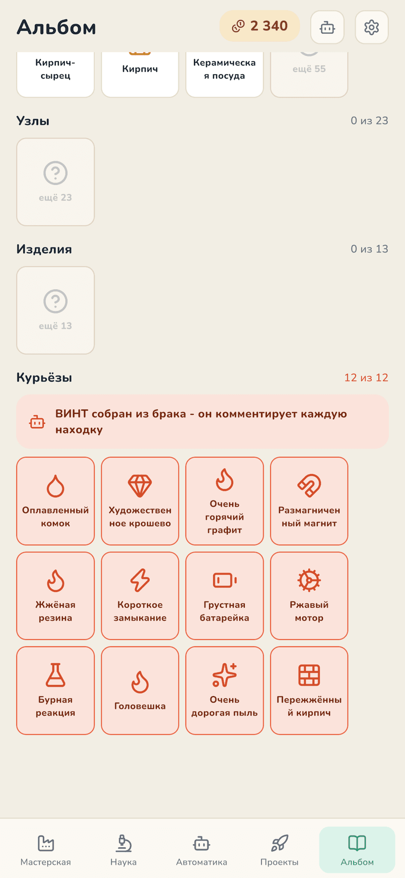 Музей брака: 12 честных ошибок