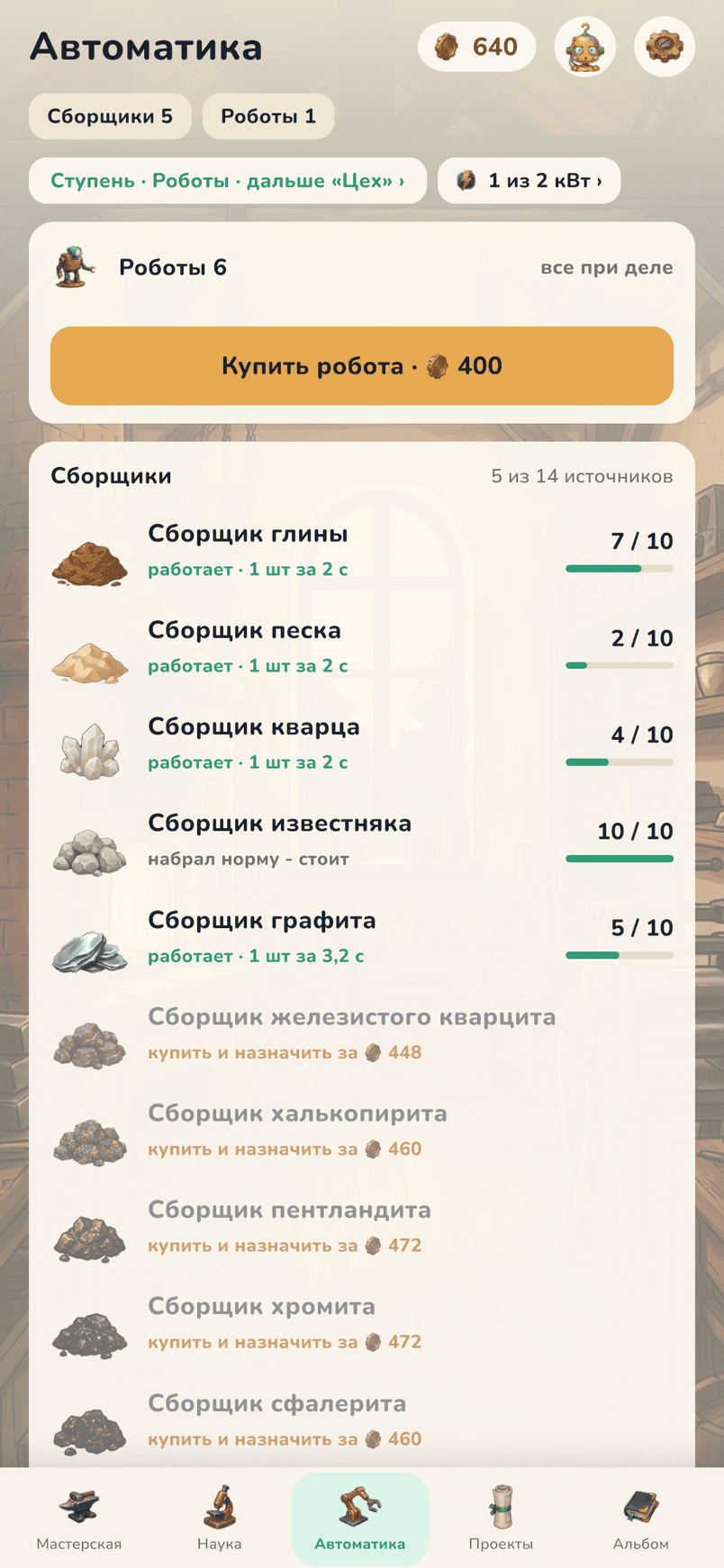 Автоматы набирают норму и встают