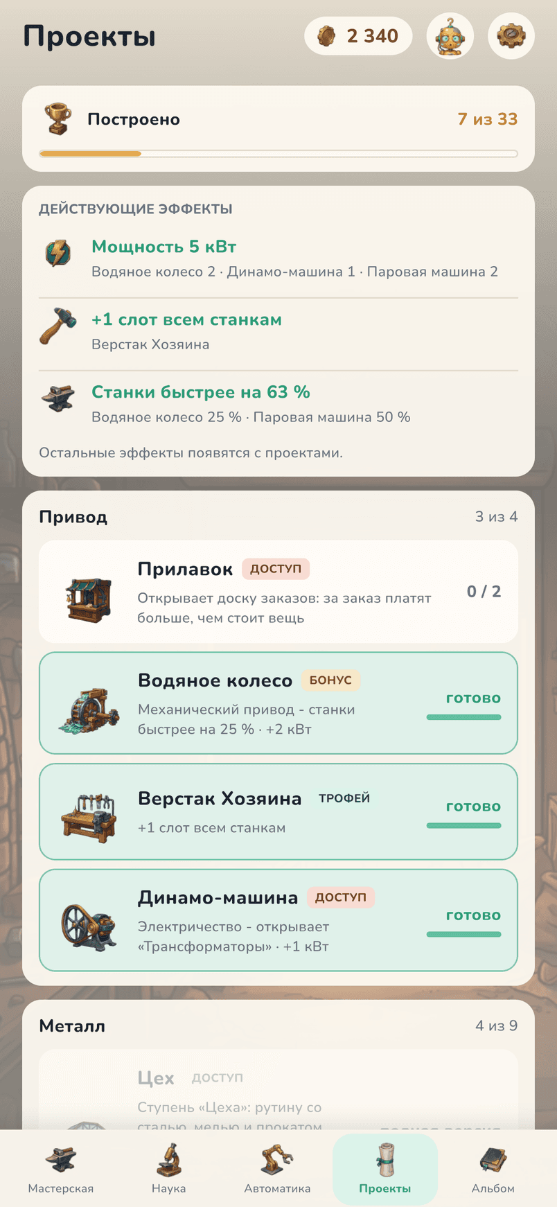 Проекты: от водяного колеса до орбиты